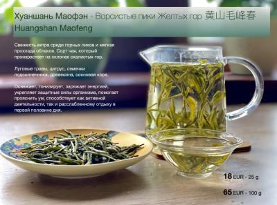 Tea Catalog.13